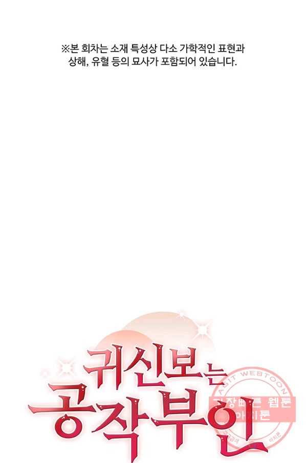 귀신 보는 공작부인 18화 1