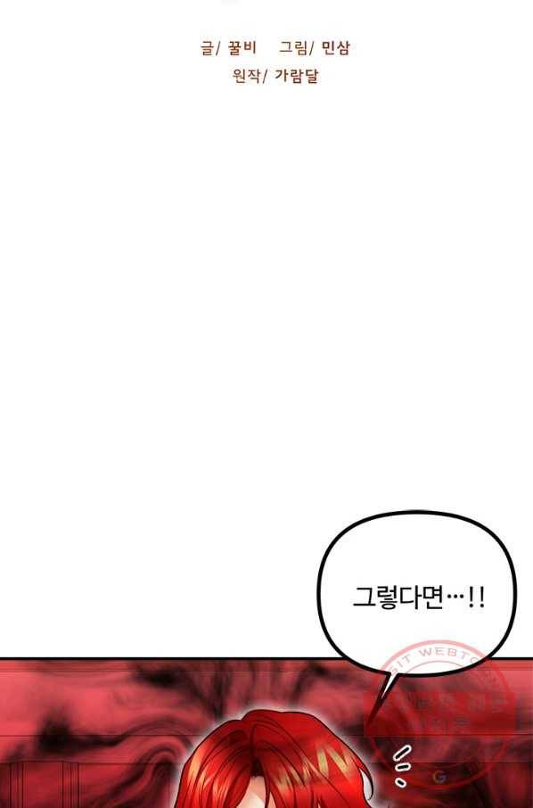 귀신 보는 공작부인 18화 2