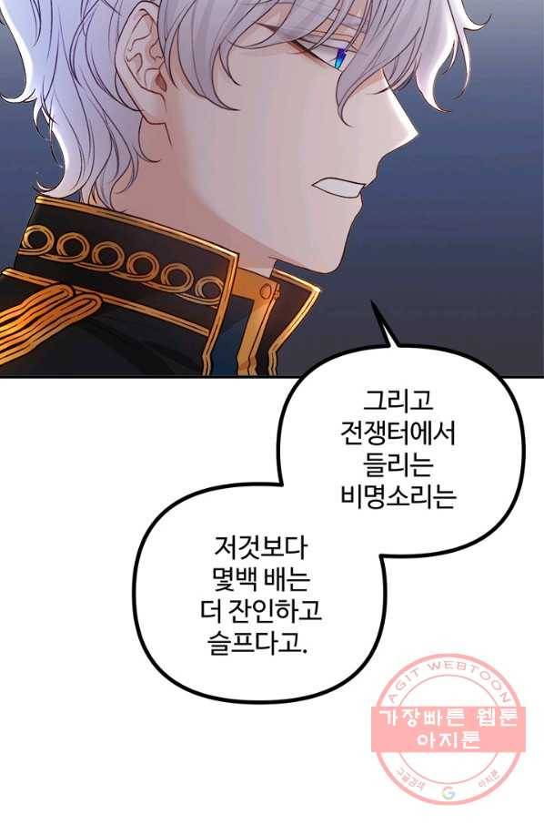 귀신 보는 공작부인 18화 19