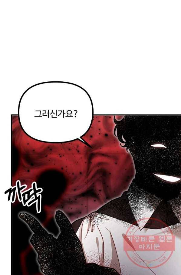 귀신 보는 공작부인 18화 20