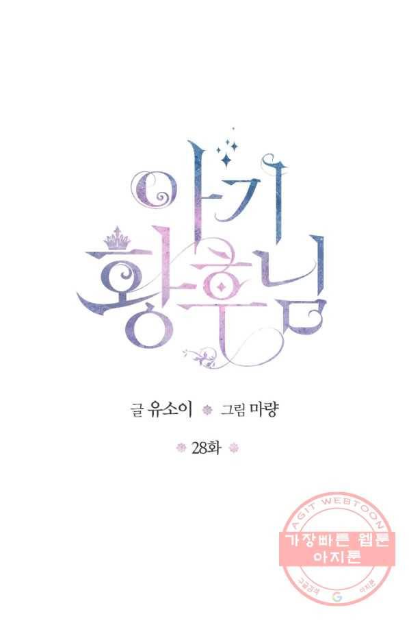 아기 황후님 28화 1