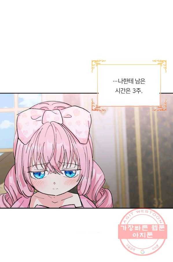 아기 황후님 28화 2