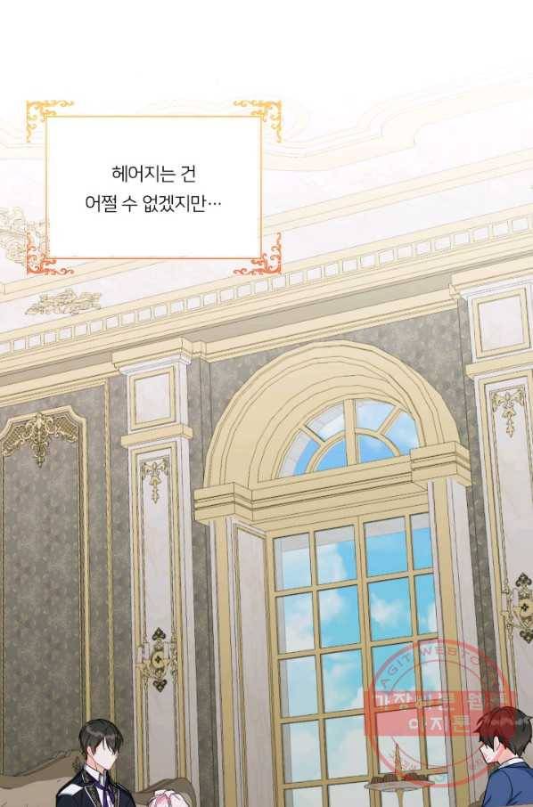 아기 황후님 28화 3
