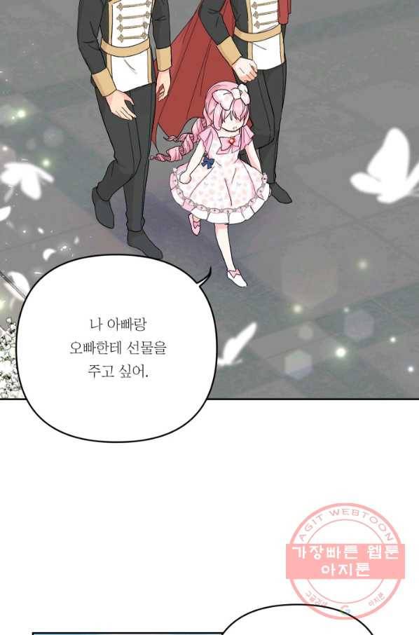 아기 황후님 28화 7
