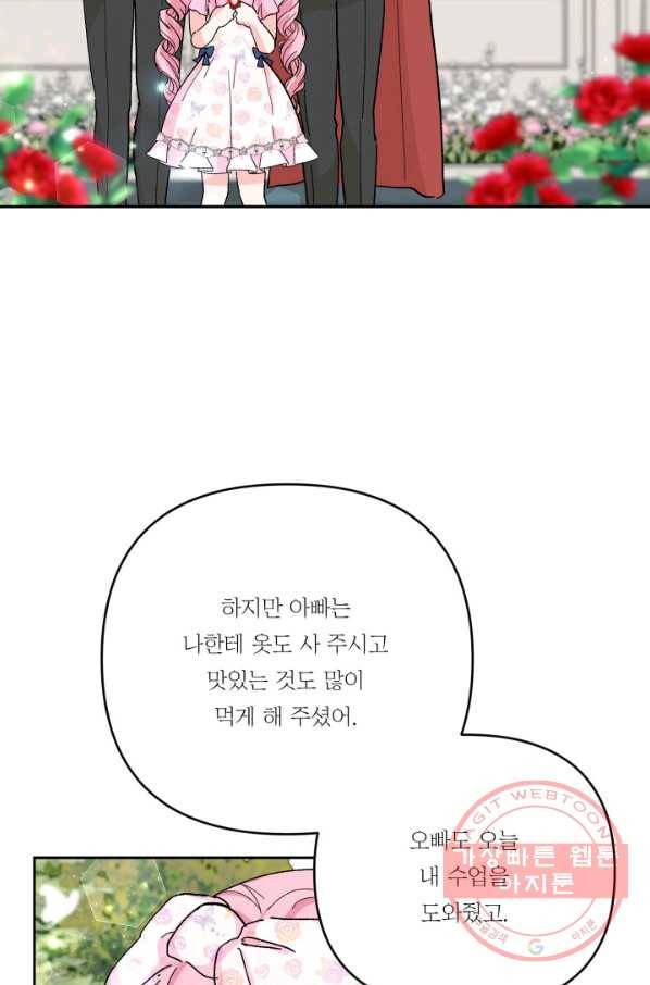 아기 황후님 28화 12