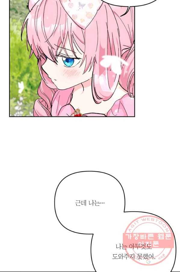 아기 황후님 28화 13