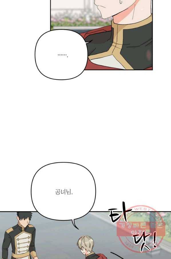 아기 황후님 28화 17