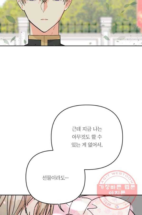 아기 황후님 28화 23