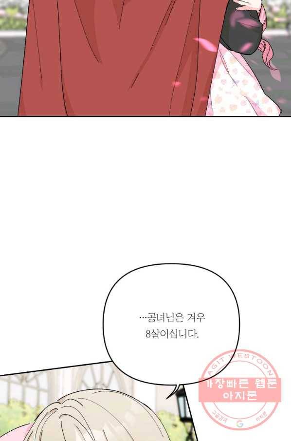아기 황후님 28화 27