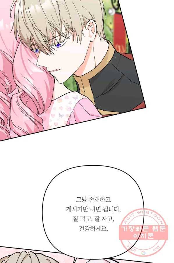 아기 황후님 28화 28
