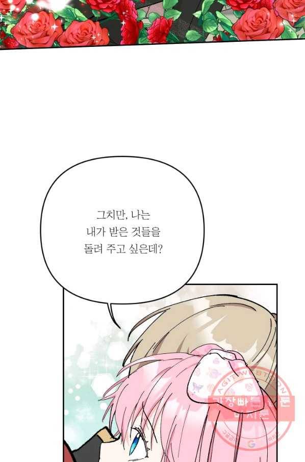 아기 황후님 28화 31
