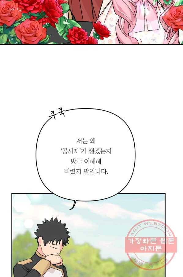 아기 황후님 28화 34