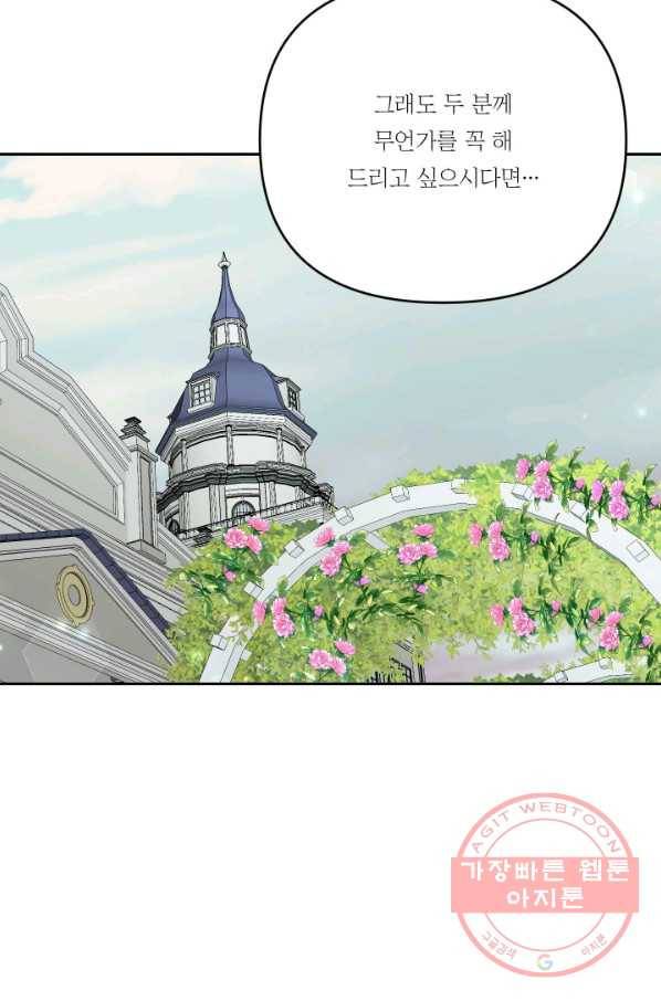 아기 황후님 28화 39