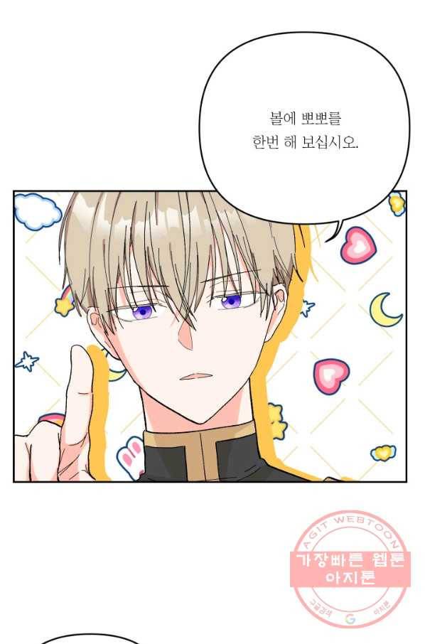 아기 황후님 28화 40