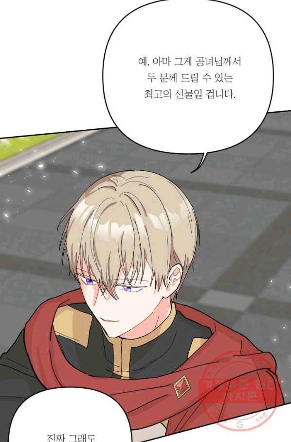 아기 황후님 28화 42