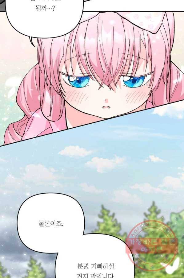 아기 황후님 28화 43