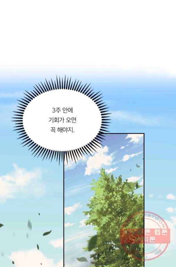 아기 황후님 28화 46