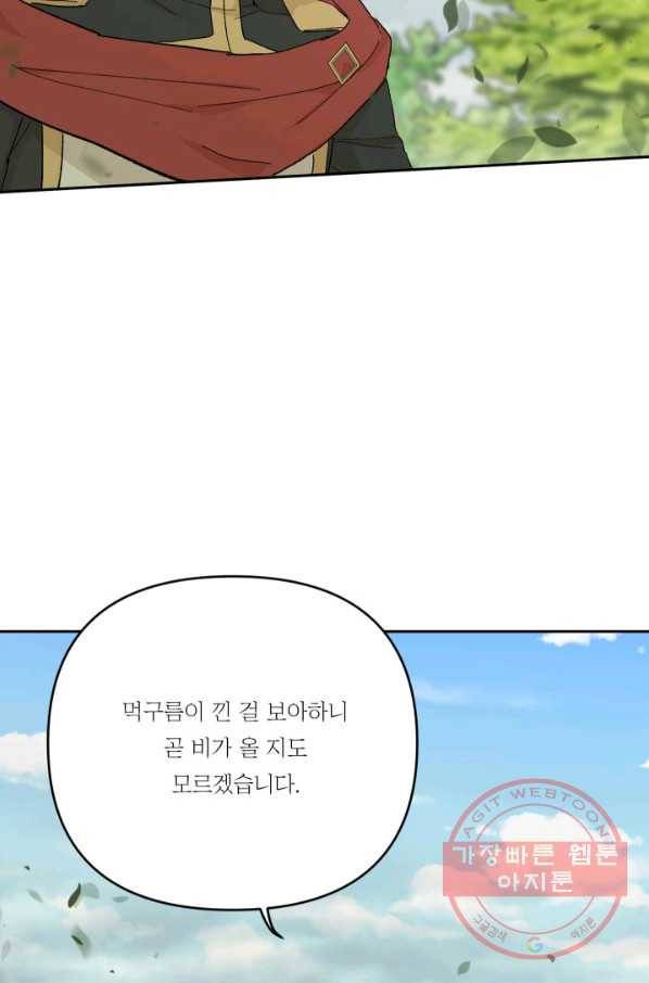 아기 황후님 28화 48