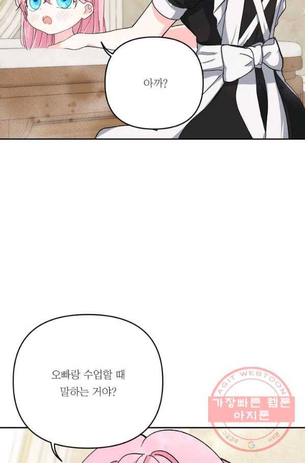 아기 황후님 28화 55