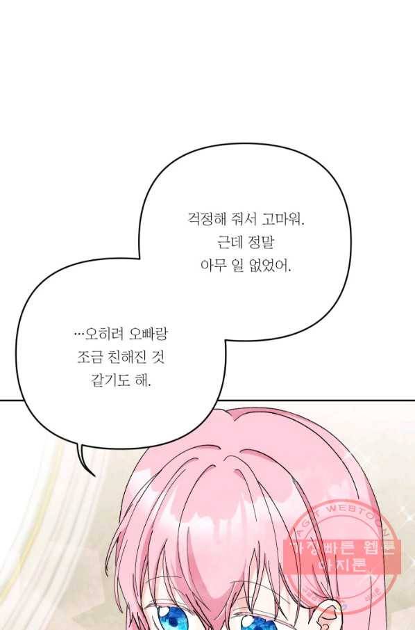 아기 황후님 28화 58