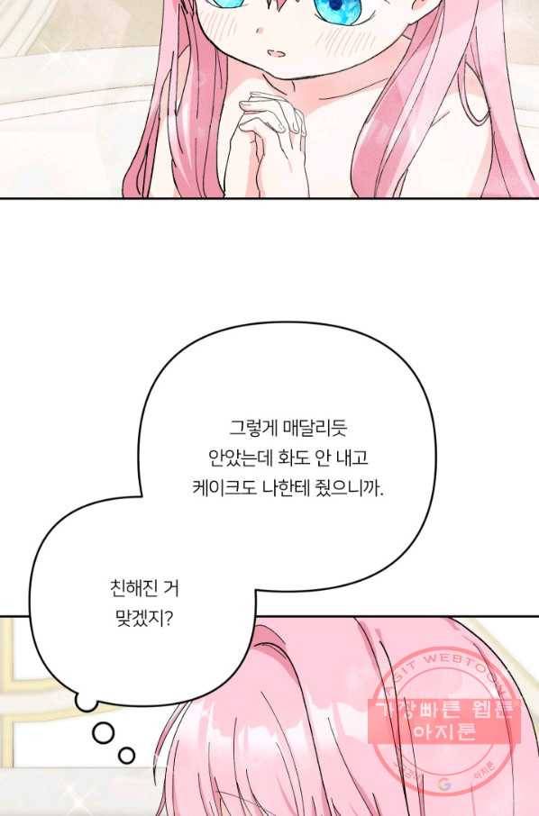 아기 황후님 28화 59