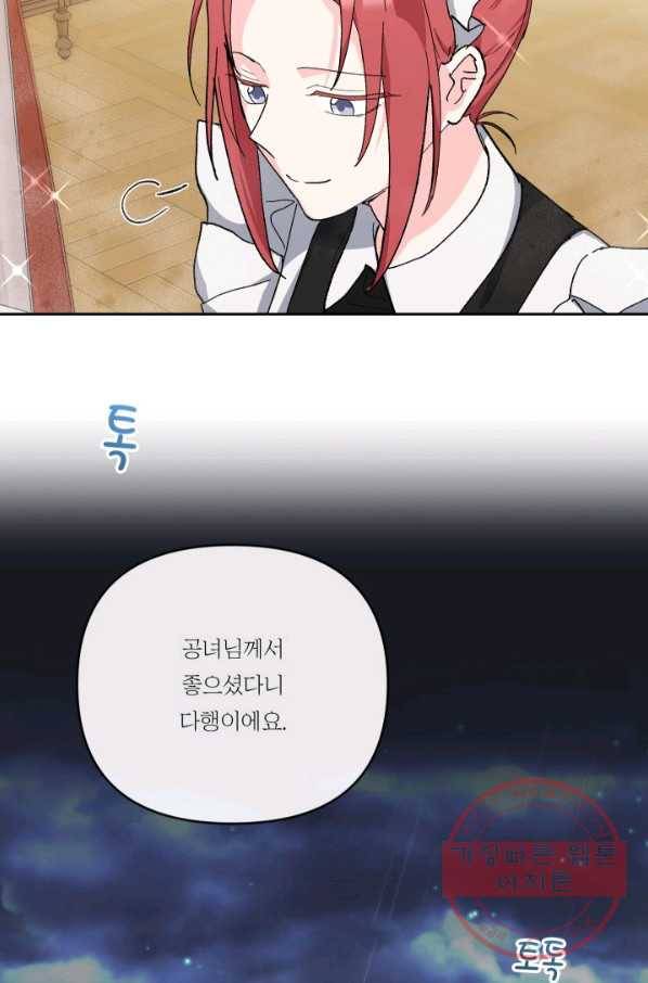 아기 황후님 28화 61