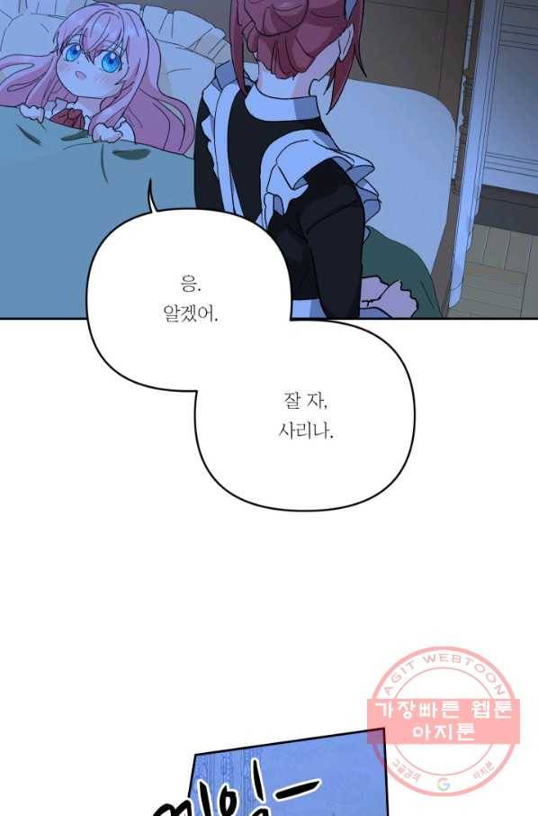 아기 황후님 28화 69