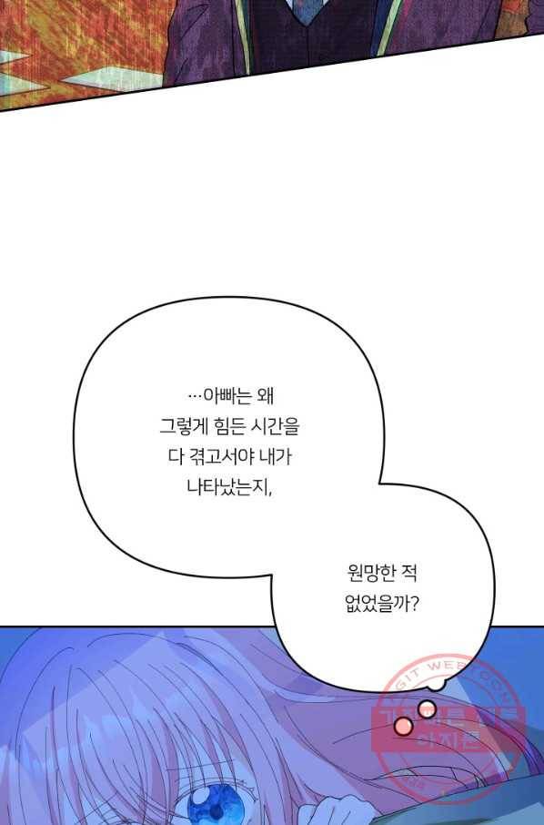 아기 황후님 28화 76