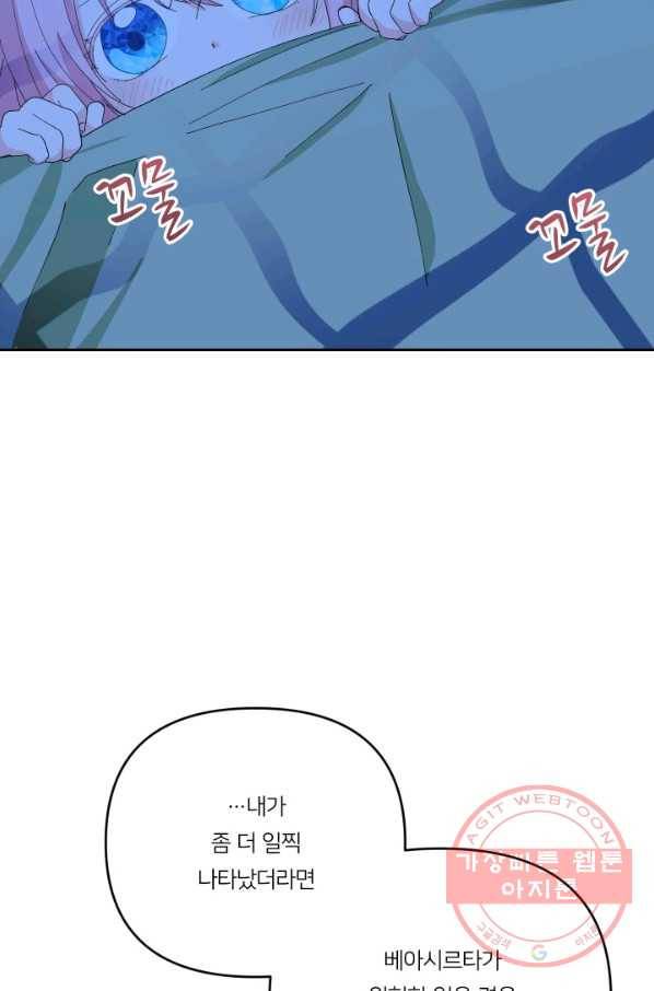 아기 황후님 28화 77
