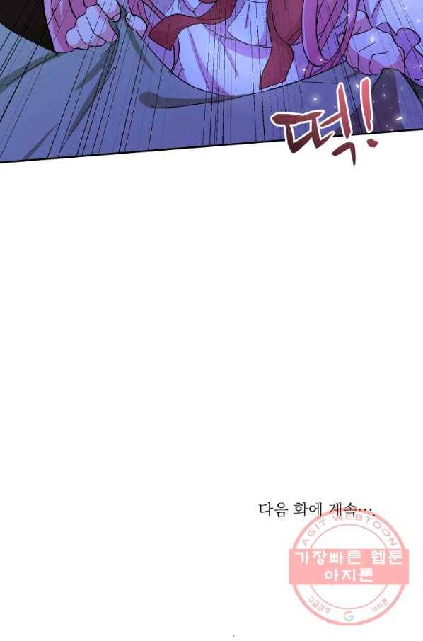 아기 황후님 28화 83