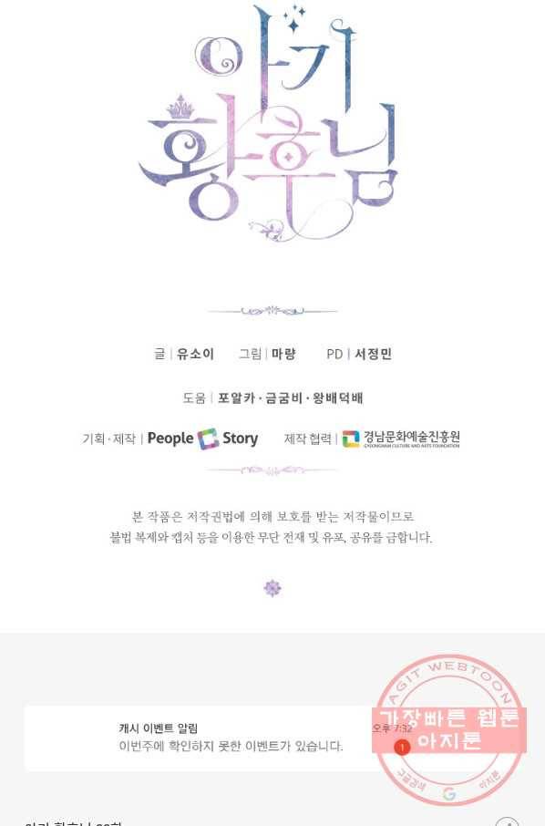 아기 황후님 28화 84