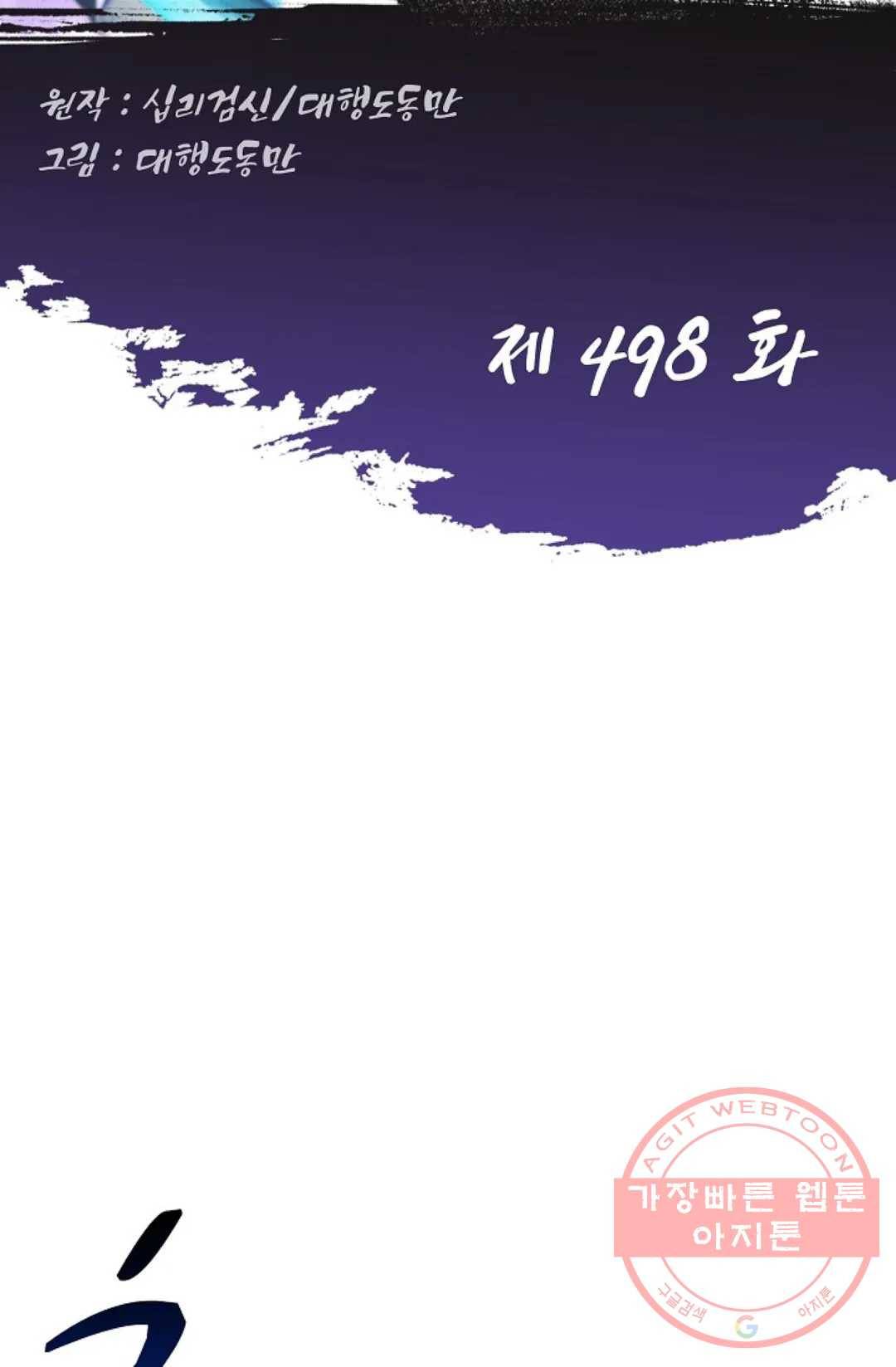 Retry: 다시 한번 최강 신선으로 498화 2