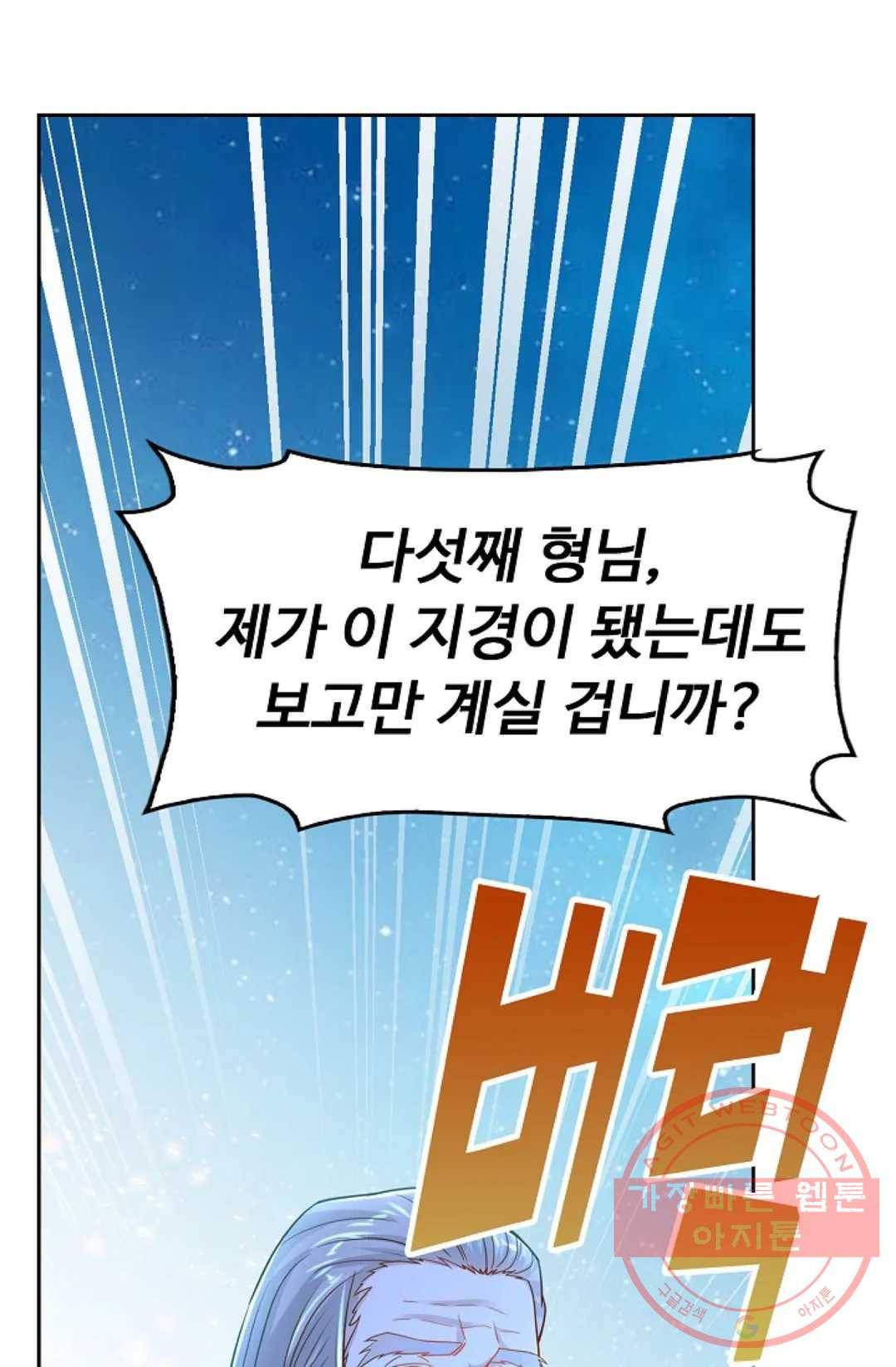 Retry: 다시 한번 최강 신선으로 498화 5