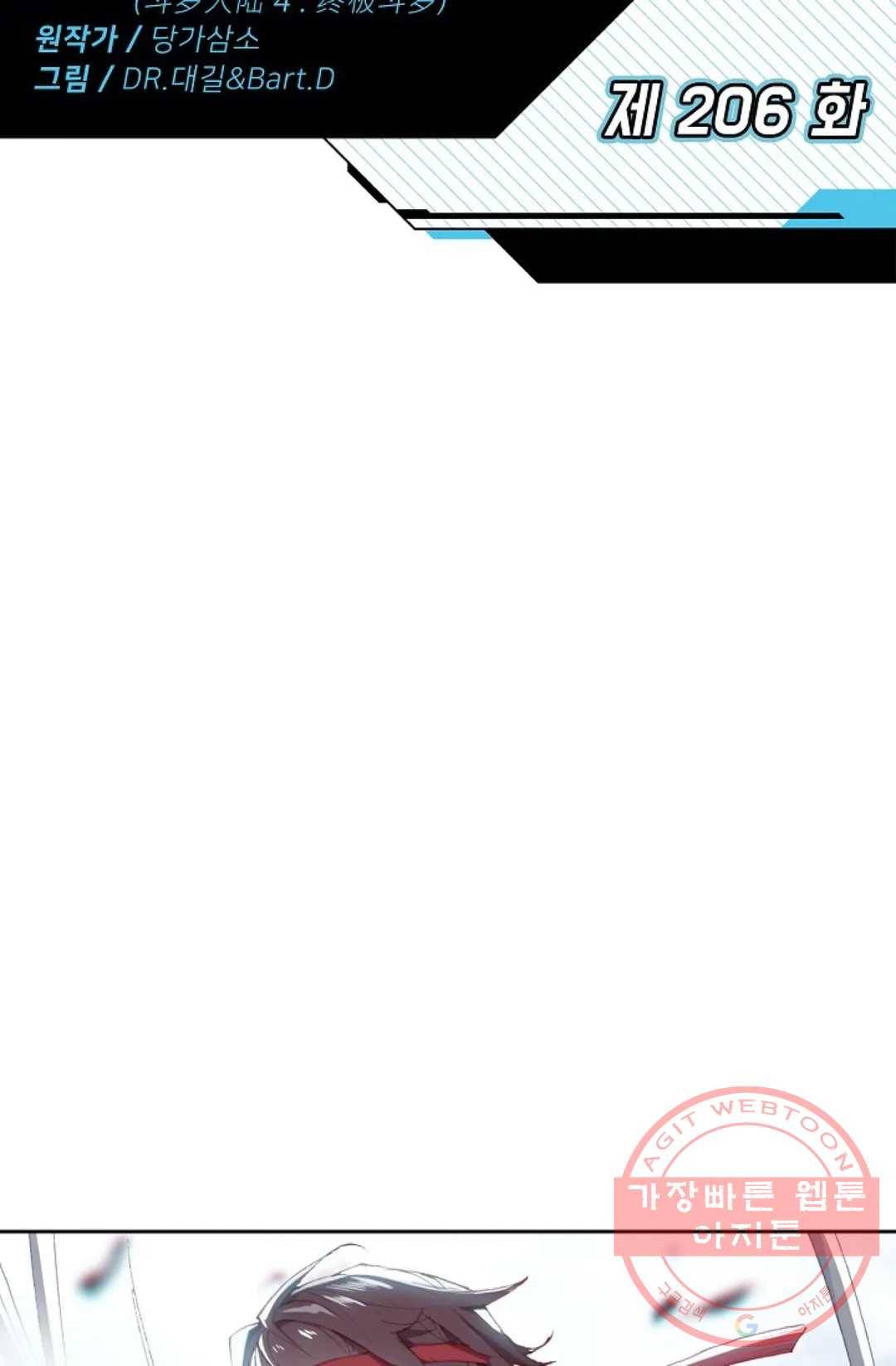엘피스 전기:더 라스트 206화 2