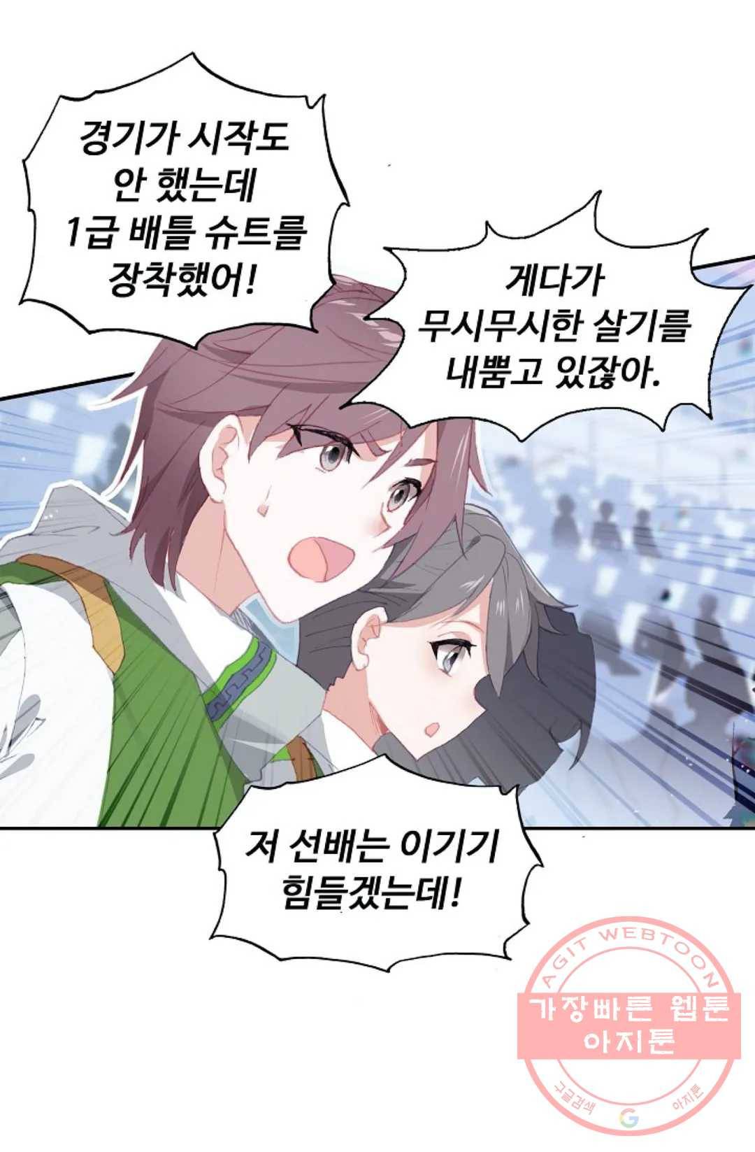 엘피스 전기:더 라스트 206화 4