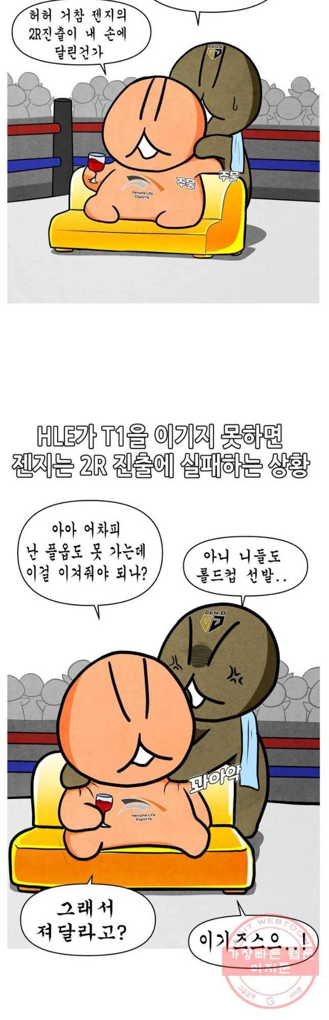 21’ LCK 서머 : Summer is Coming 제카y 10화 4