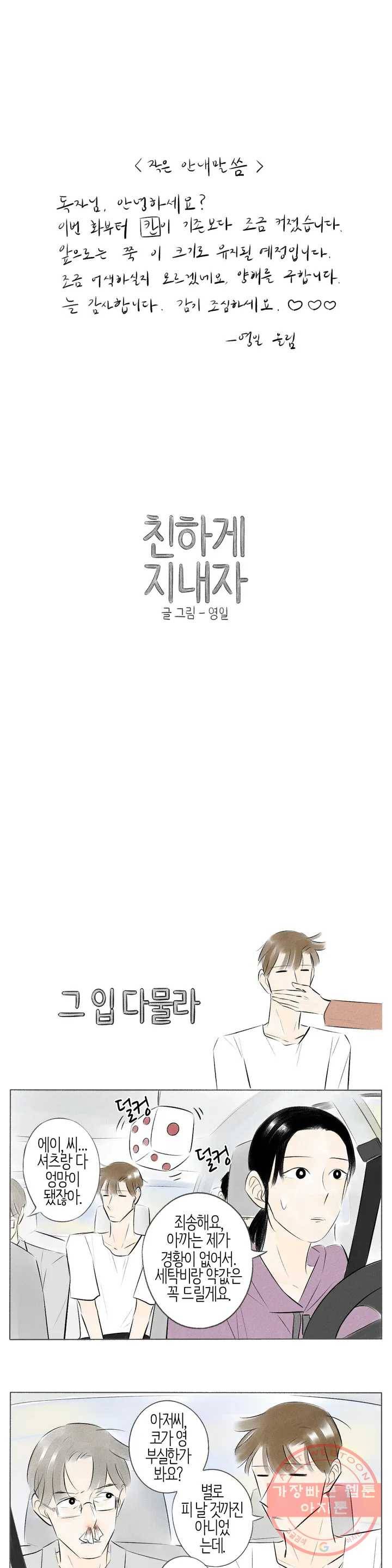 친하게 지내자 88화 1