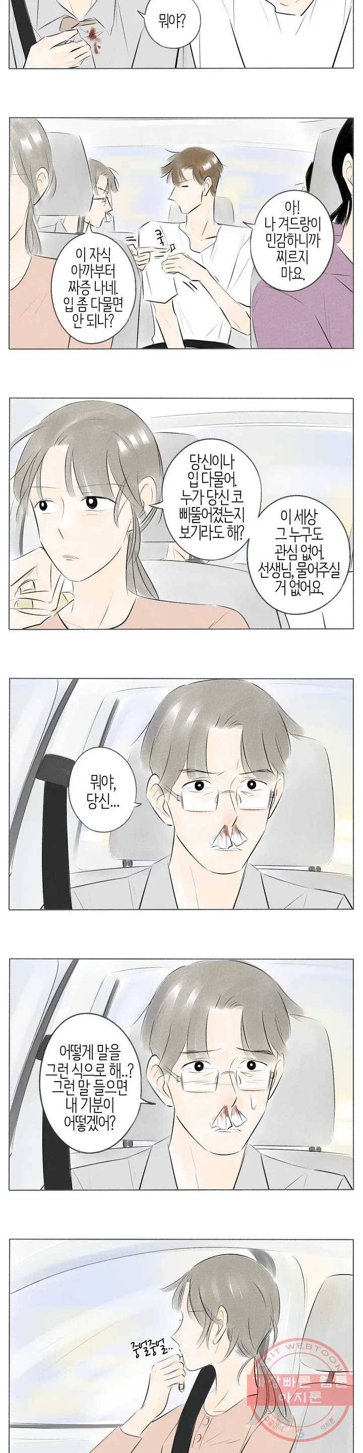 친하게 지내자 88화 2