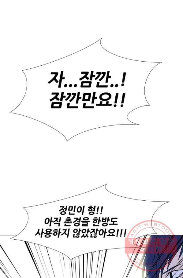 고교정점 218화 전국구 매치 1