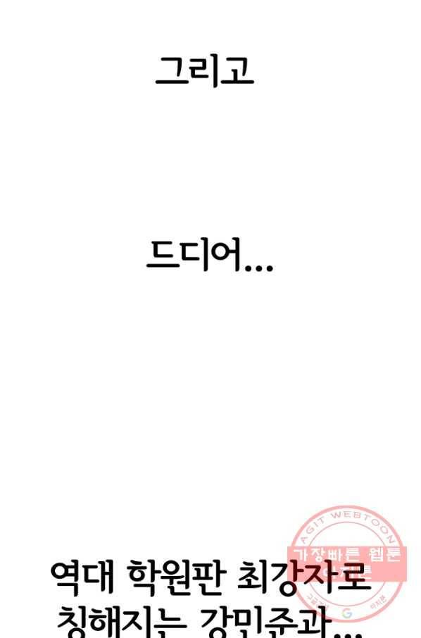고교정점 218화 전국구 매치 8