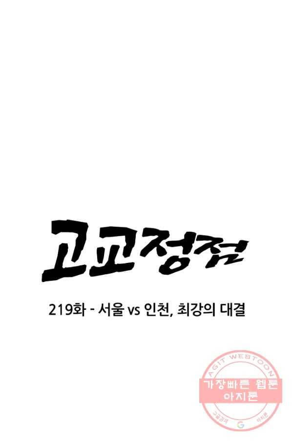 고교정점 218화 전국구 매치 11