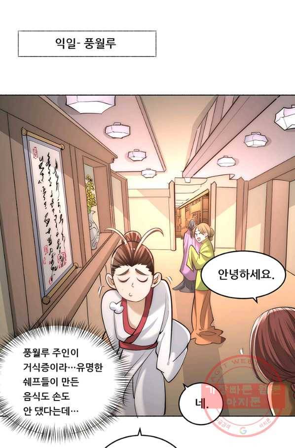 만능왕:191화 1