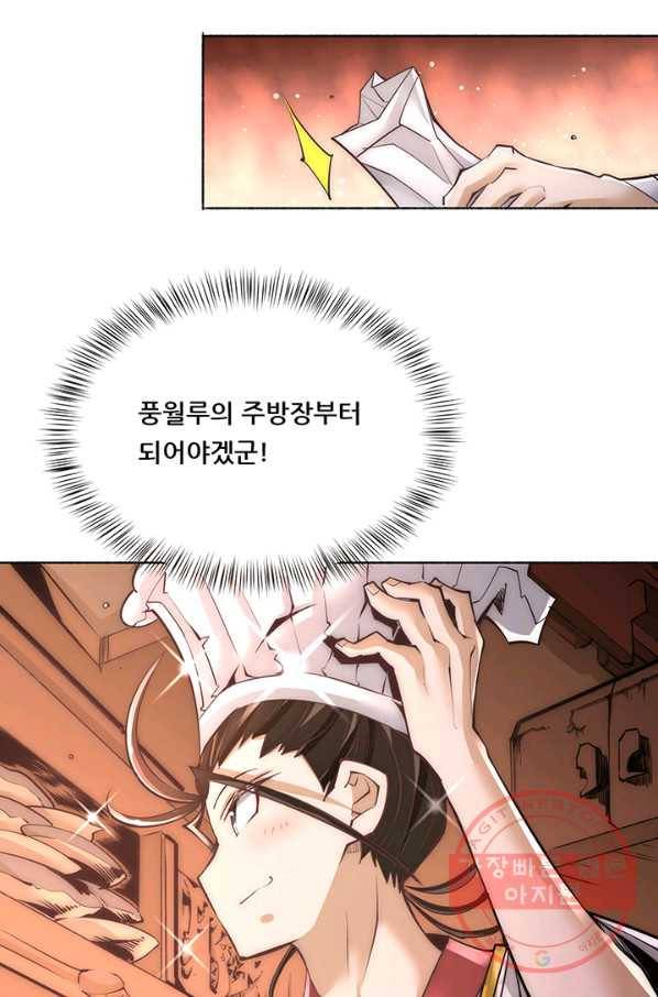 만능왕:191화 3