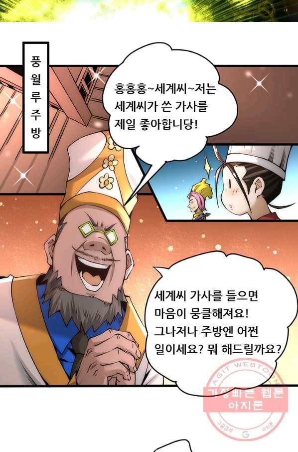 만능왕:191화 6