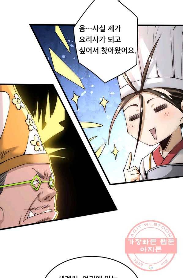 만능왕:191화 7