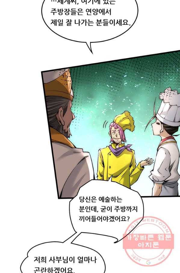 만능왕:191화 8