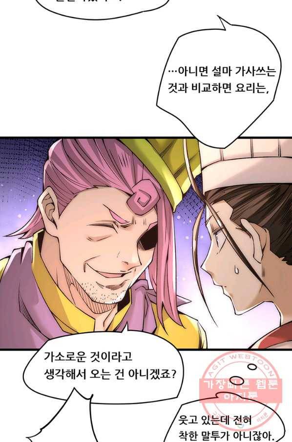 만능왕:191화 9