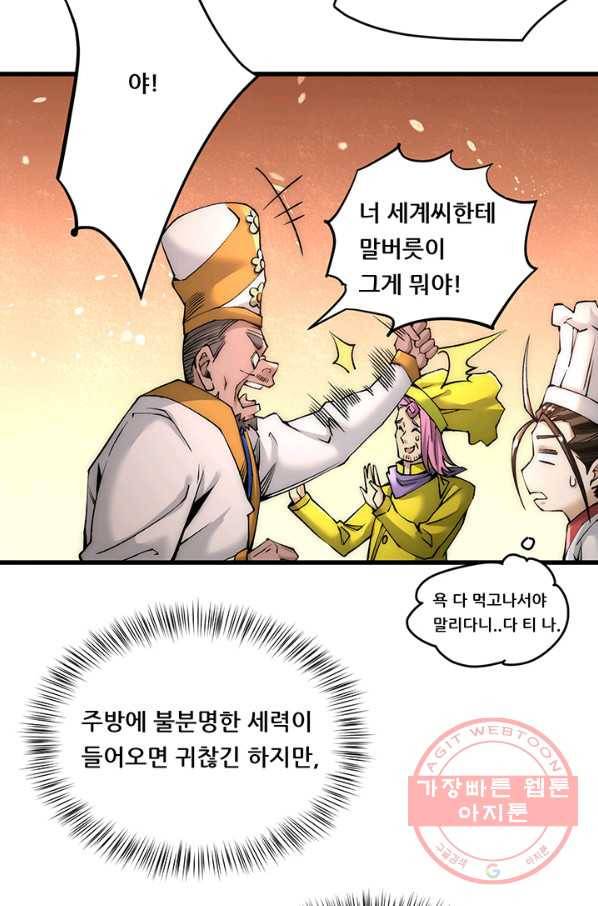 만능왕:191화 10