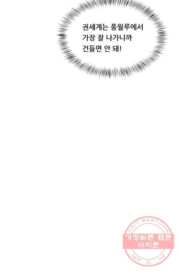 만능왕:191화 11
