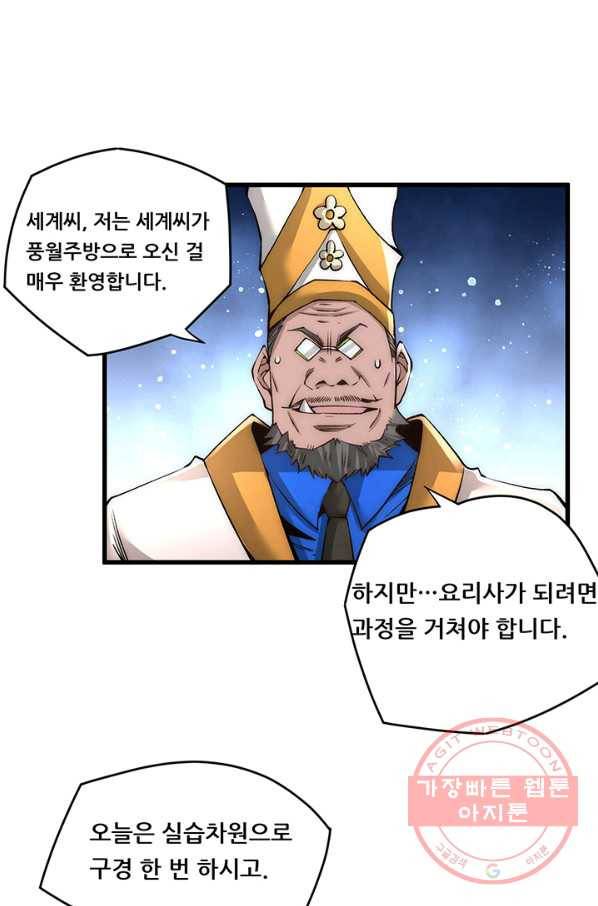 만능왕:191화 12